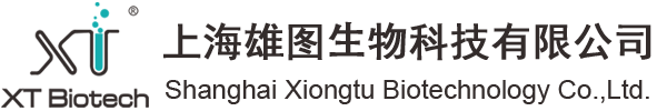 上海雄圖生物科技有限公司【官網(wǎng)】